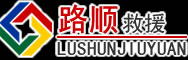 马尔康道路救援