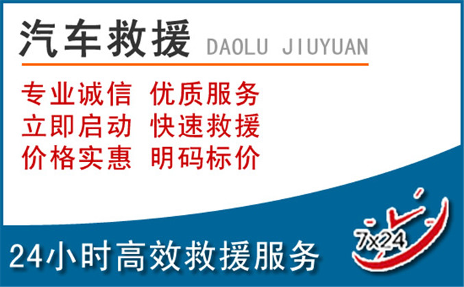 马尔康汽车救援