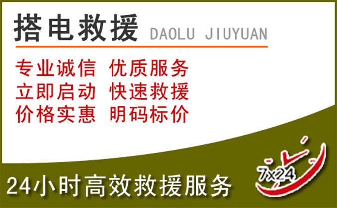马尔康汽车道路救援
