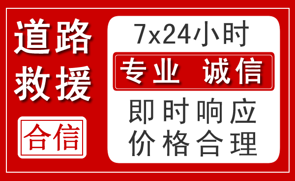 马尔康新能源汽车救援